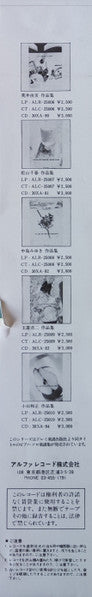 Hajime Ueshiba - 荒井由実作品集 = An Art Of Yuming (Vinyl, LP, Album, Promo, Stereo) Good Plus (G+) / Very Good Plus (VG+)