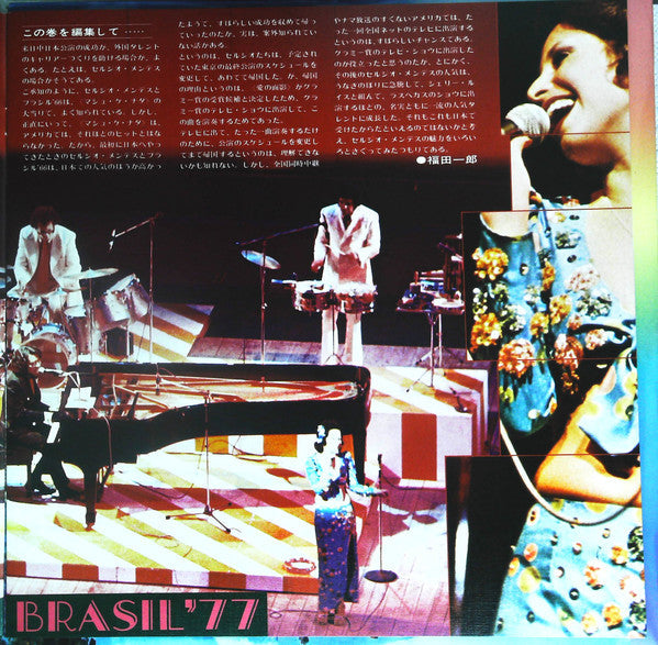 Sérgio Mendes & Brasil '77 - Seldom In Sérgio Mendes & Brasil '77 (Vinyl, LP, Compilation, Stereo) Very Good (VG) / Very Good (VG)