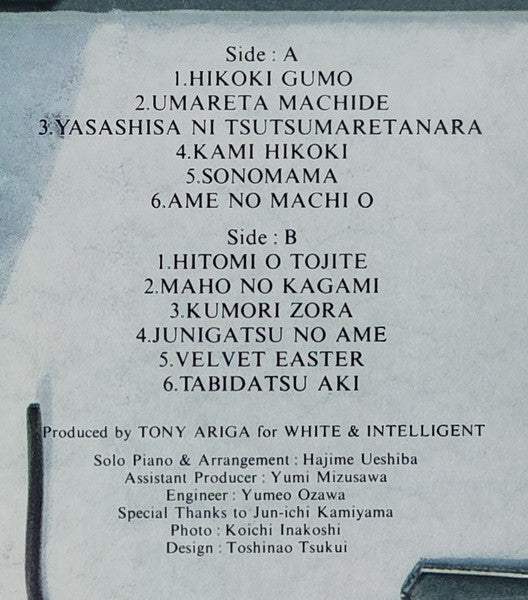 Hajime Ueshiba - 荒井由実作品集 = An Art Of Yuming (Vinyl, LP, Album, Promo, Stereo) Good Plus (G+) / Very Good Plus (VG+)