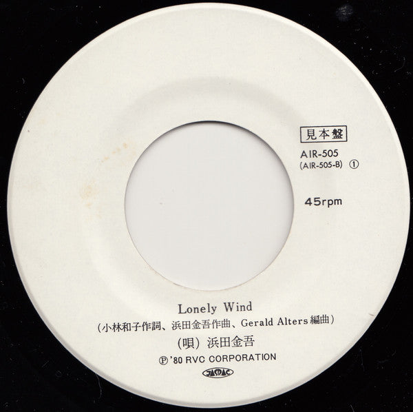 Kingo Hamada - Hotel Surf-Rider (Vinyl, 7", Single, Promo, Stereo) Very Good (VG) / Very Good (VG)