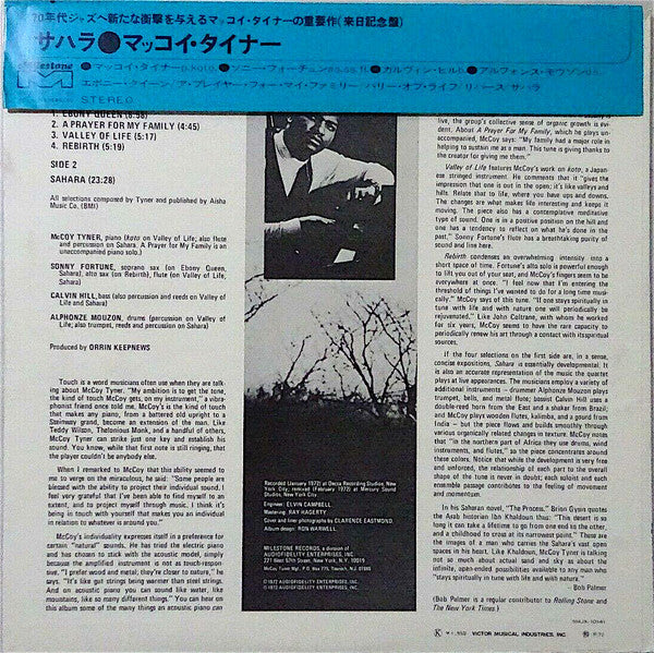 McCoy Tyner - Sahara (Vinyl, LP, Album, Stereo) Very Good Plus (VG+) / Very Good Plus (VG+)