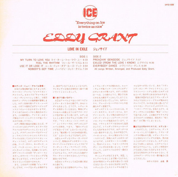 Eddy Grant - Love In Exile (Vinyl, LP, Album, Promo) Very Good Plus (VG+) / Good Plus (G+)
