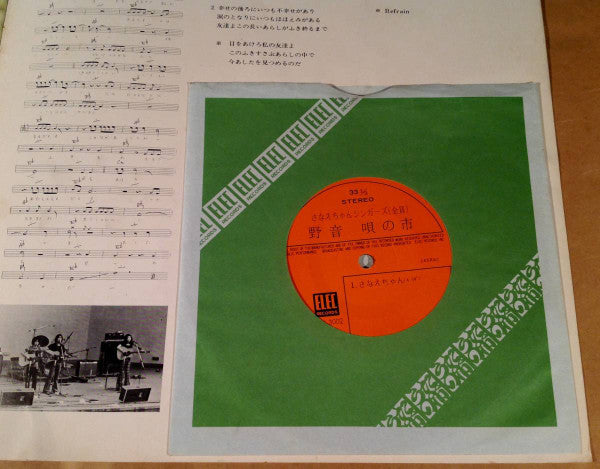 Various - 野音唄の市 (2xVinyl, LP, Album) Very Good (VG) / Very Good (VG)