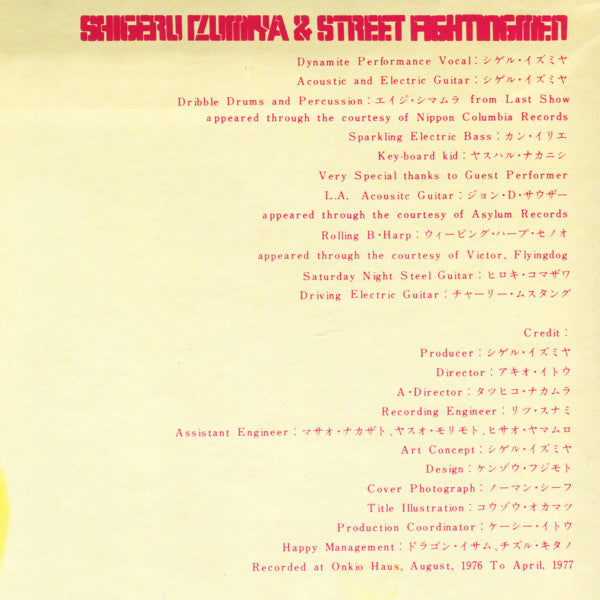 Shigeru Izumiya & Street Fightingmen - 光石の巨人 Cosmic Spirit Giant (Vinyl, LP, Album) Very Good Plus (VG+) / Very Good Plus (VG+)