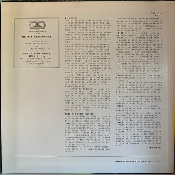 Ludwig van Beethoven - Symphonie Nr.3 Es-dur Op.55 »Eroica« = 交響曲 第3番《英雄》変ホ長調 作品55 (Vinyl, LP, Stereo) Very Good Plus (VG+) / Very Good Plus (VG+)