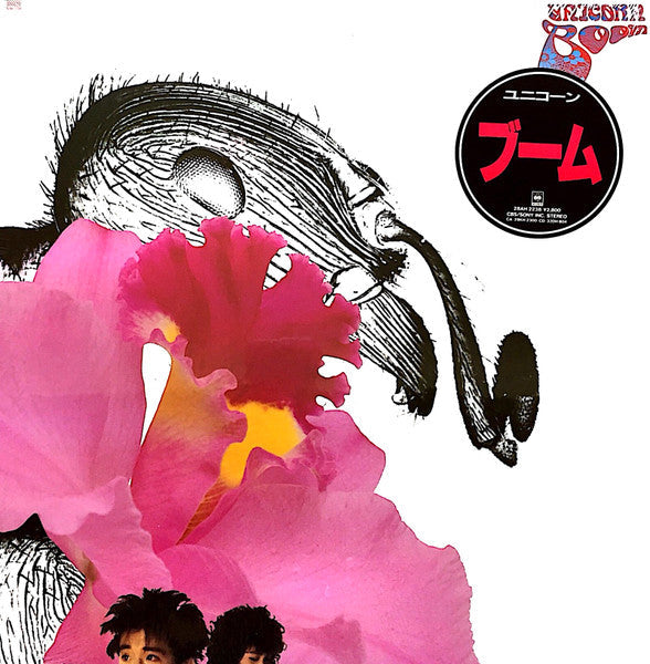 Unicorn (7) - Boom = ブーム (Vinyl, LP, Album)