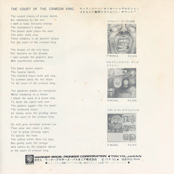 King Crimson - The Court Of The Crimson King (Vinyl, 7", 45 RPM, Single) Very Good Plus (VG+) / Very Good (VG)