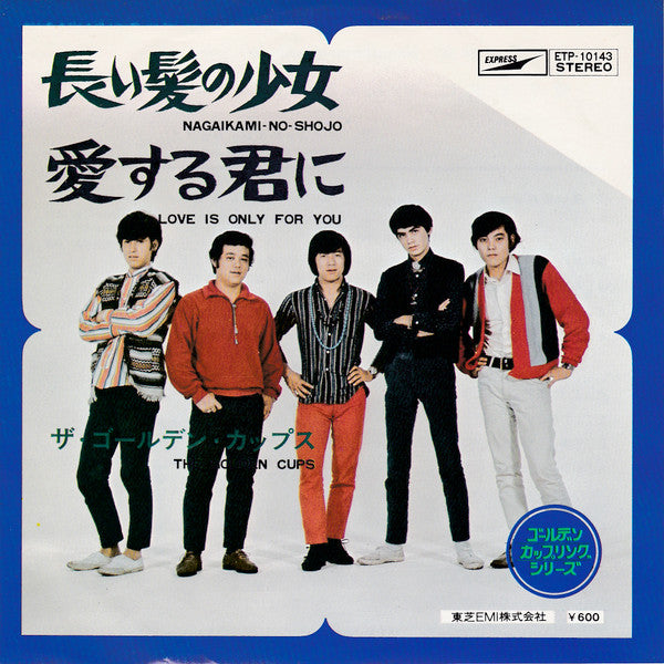 The Golden Cups - 長い髪の小女 / 愛する君に (Vinyl, 7", 45 RPM, Reissue, Stereo) Very Good Plus (VG+) / Very Good Plus (VG+)