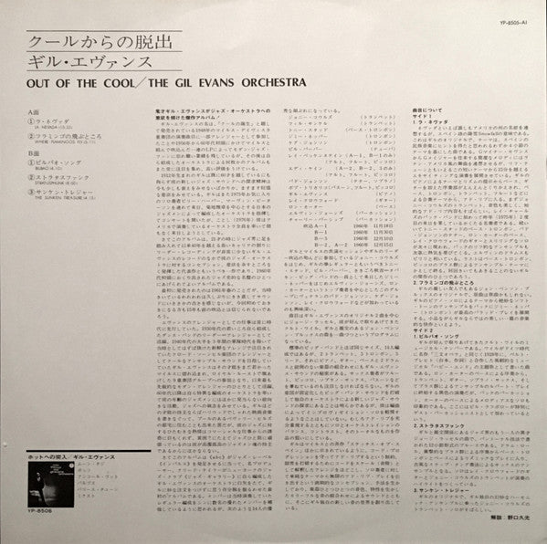 Gil Evans And His Orchestra - Out Of The Cool (Vinyl, LP, Album, Reissue, Stereo) Very Good Plus (VG+) / Very Good (VG)