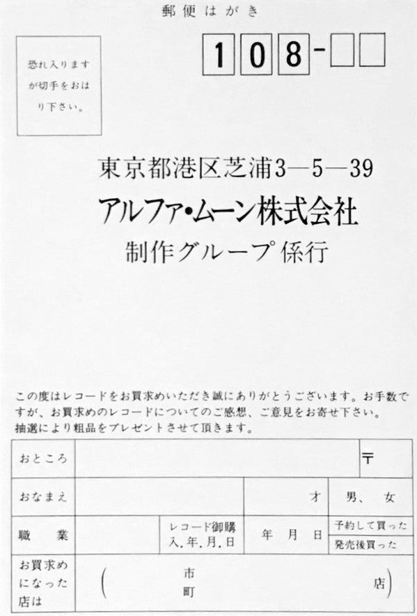 Tatsuro Yamashita - Big Wave (Vinyl, LP, Album, Stereo) Near Mint (NM or M-) / Very Good Plus (VG+)