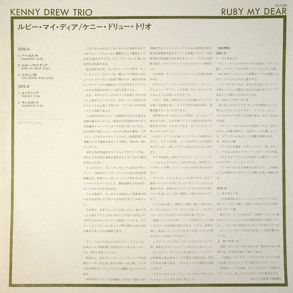 The Kenny Drew Trio - Ruby My Dear (Vinyl, LP, Album) Very Good Plus (VG+) / Very Good Plus (VG+)