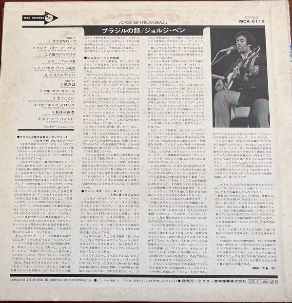Jorge Ben - From Brazil (Vinyl, LP, Album, Promo, Stereo) Very Good Plus (VG+) / Very Good (VG)