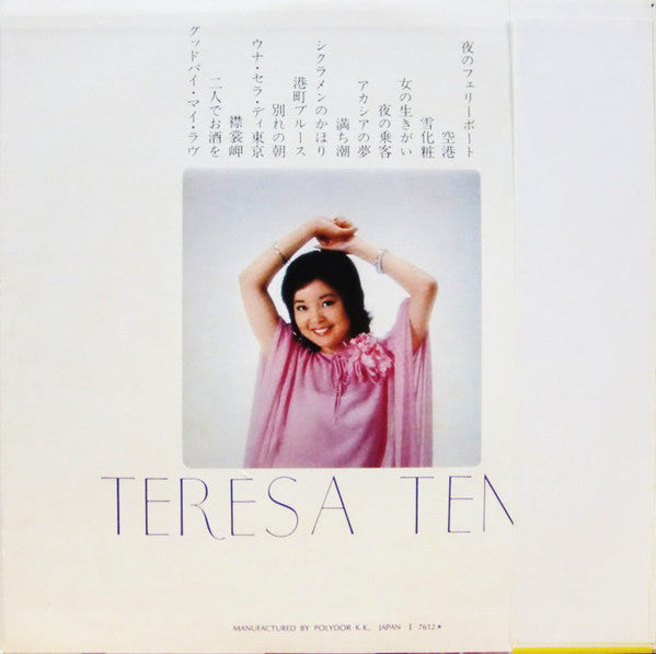 Teresa Teng - ベスト・ヒット・アルバム (Vinyl, LP, Compilation)