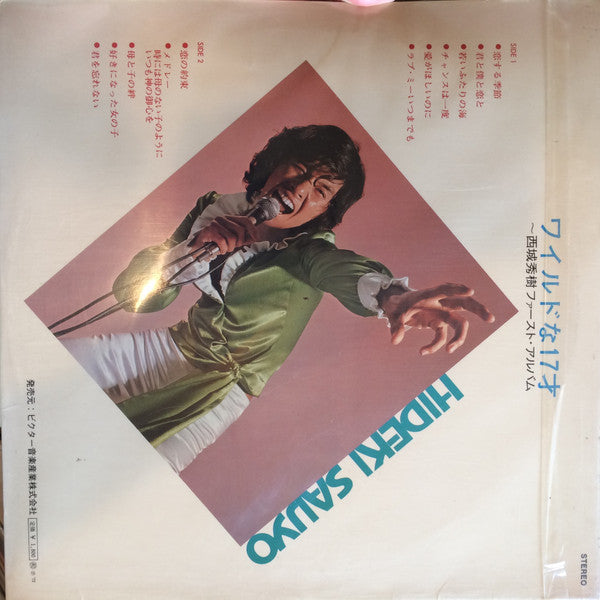 Hideki Saijo - ワイルドな17才 (Vinyl, LP, Album, Stereo)