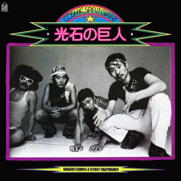 Shigeru Izumiya & Street Fightingmen - 光石の巨人 Cosmic Spirit Giant (Vinyl, LP, Album) Very Good Plus (VG+) / Very Good Plus (VG+)