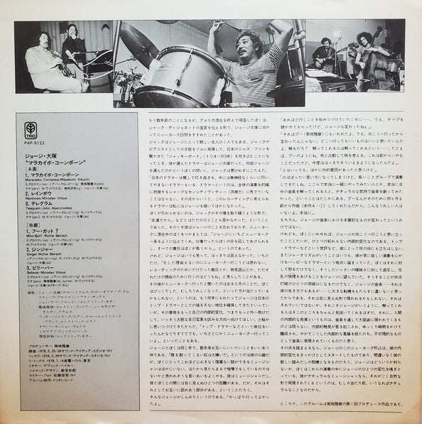 George Ohtsuka - Maracaibo Cornpone (Vinyl, LP, Album, Promo) Near Mint (NM or M-) / Good Plus (G+)
