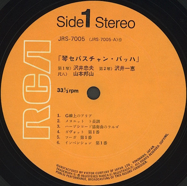 Tadao Sawai - Koto Sebastian Bach (Vinyl, LP, Album, Repress)