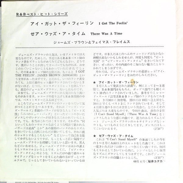 James Brown & The Famous Flames - アイ・ガット・ザ・フィーリン = I Got The Feelin' / ゼア・ウァズ・ア・タイム = There Was A Time (Vinyl, 7", 45 RPM, Single) Very Good Plus (VG+) / Very Good (VG)