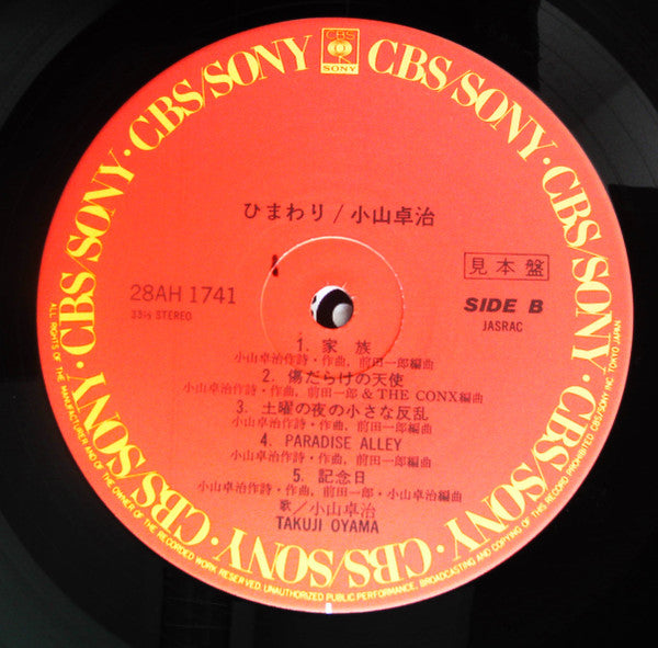 Takuji Oyama - Himawari (Vinyl, LP, Album, Promo) Very Good Plus (VG+) / Very Good (VG)