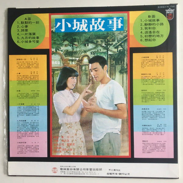 Teresa Teng - Little Castle Story (Vinyl, LP, Album) Very Good Plus (VG+) / Very Good Plus (VG+)