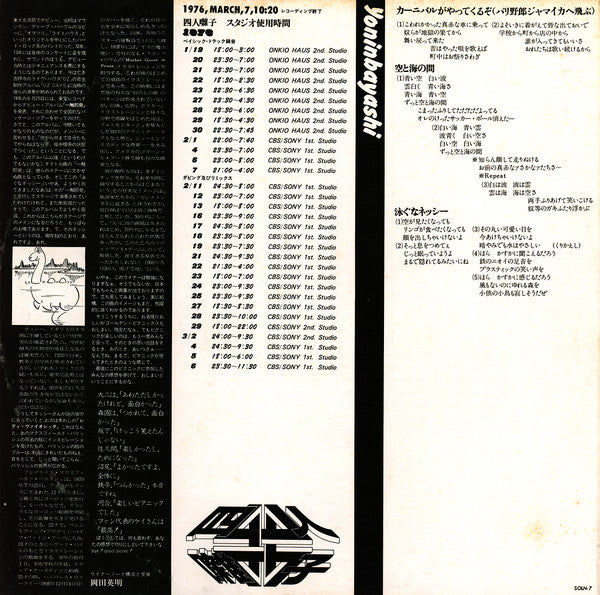 四人囃子 - Golden Picnics = ゴールデン・ピクニックス (Vinyl, LP, Album, Stereo) Good Plus (G+) / Very Good (VG)