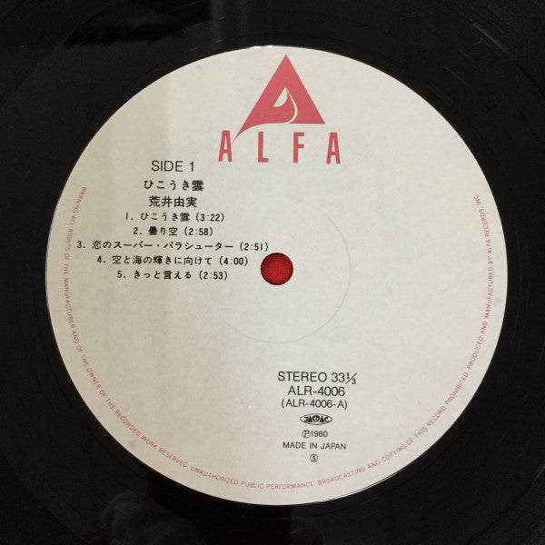 Yumi Arai - Hikō-Ki Gumo = ひこうき雲 (Vinyl, LP, Album, Reissue, Repress)