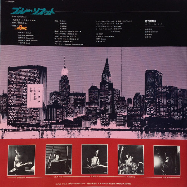 Dune (30) - Blue Sonnet - Rock Symphony (Vinyl, LP, Album, Stereo) Very Good (VG) / Very Good (VG)