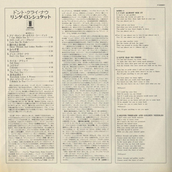 Linda Ronstadt - Don't Cry Now (Vinyl, LP, Album) Very Good Plus (VG+) / Very Good Plus (VG+)