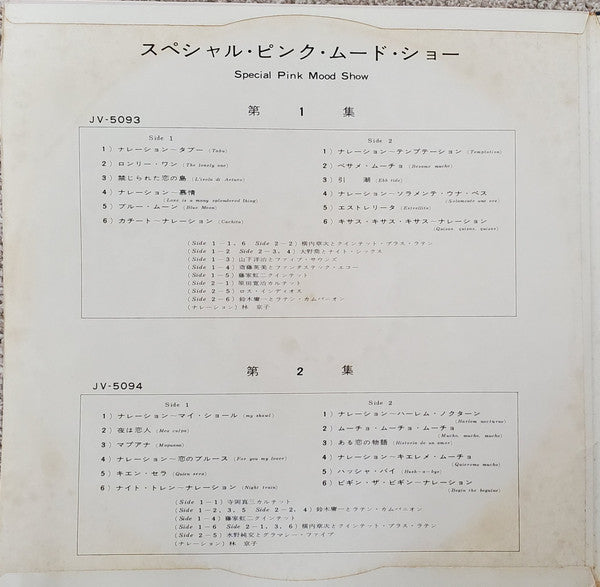 Various - Special Pink Mood Show No.1 & No.2 (2xVinyl, LP, Album, Mono) Good Plus (G+) / Good Plus (G+)