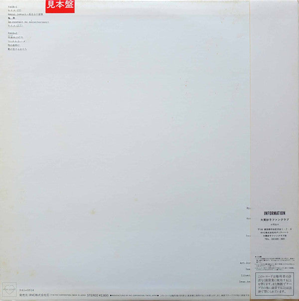 Taeko Ohnuki - カイエ - Bande Originale De "カイエ" Sortie Du 5 Juin 1984 (Vinyl, LP, Album, Promo, Stereo) Very Good Plus (VG+) / Very Good (VG)