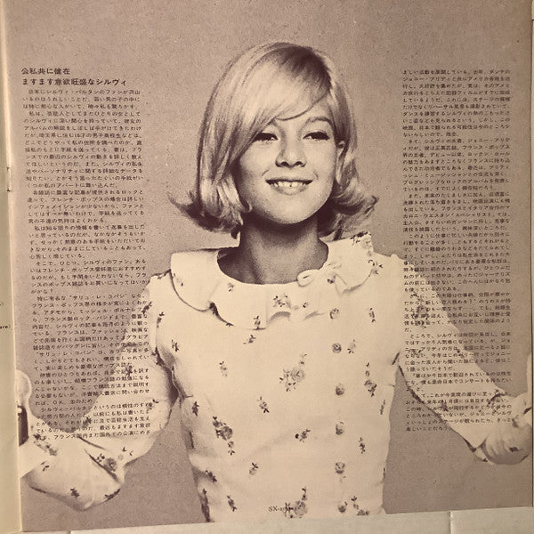 Sylvie Vartan - Sylvie Vartan = ゴールデン シルヴィ・バルタン ベスト14 (Vinyl, LP, Compilation) Very Good Plus (VG+) / Very Good (VG)
