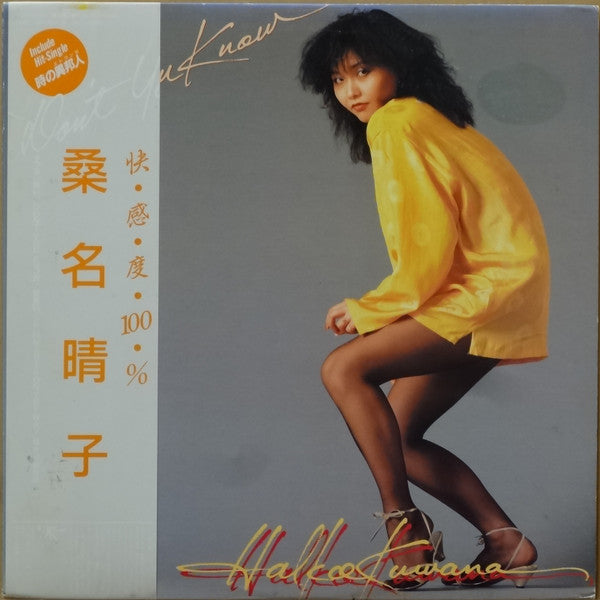 Haruko Kuwana - Don't You Know (Vinyl, LP, Album, Stereo) Near Mint (NM or M-) / Near Mint (NM or M-)