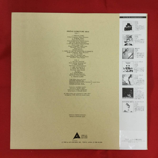 Yumi Arai - Hikō-Ki Gumo = ひこうき雲 (Vinyl, LP, Album, Reissue, Repress)