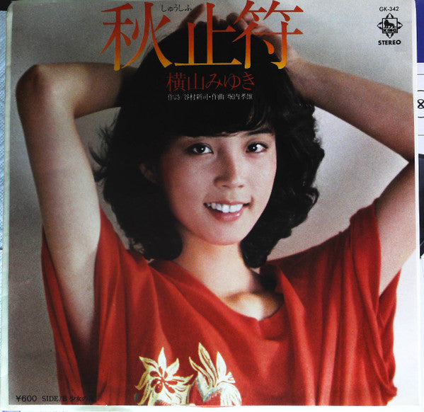 横山みゆき - 秋止符 (Vinyl, 7") Very Good Plus (VG+) / Very Good Plus (VG+)