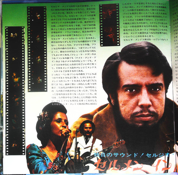 Sérgio Mendes & Brasil '77 - Seldom In Sérgio Mendes & Brasil '77 (Vinyl, LP, Compilation, Stereo) Very Good (VG) / Very Good (VG)