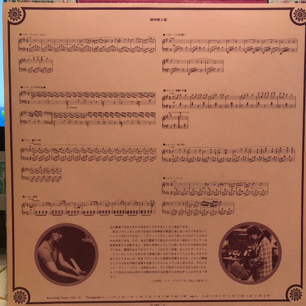Rosemary Brown - Rosemary Brown's Music Inspired By Liszt Etc. (Vinyl, LP, Stereo) Very Good Plus (VG+) / Very Good Plus (VG+)