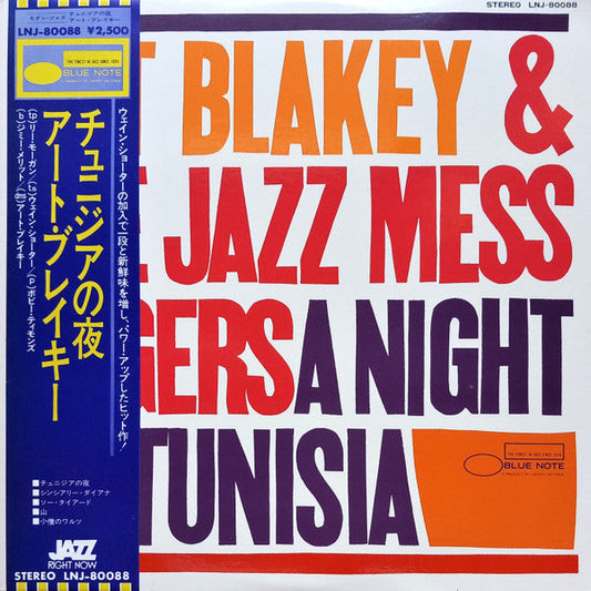 Art Blakey & The Jazz Messengers - A Night In Tunisia (Vinyl, LP, A...