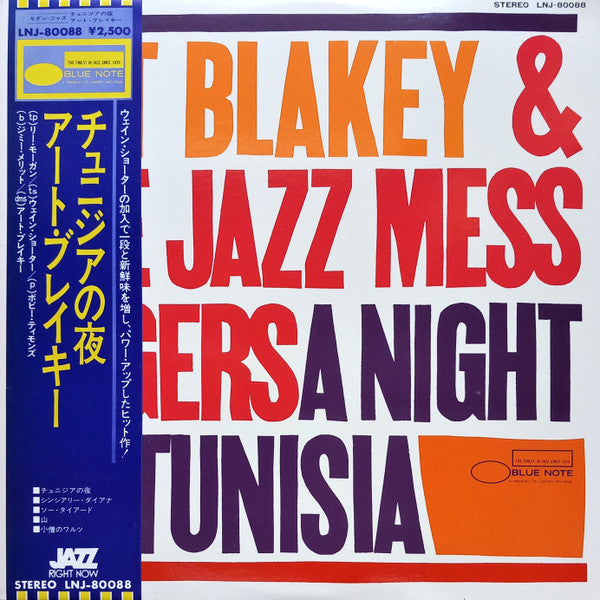 Art Blakey & The Jazz Messengers - A Night In Tunisia (Vinyl, LP, A...