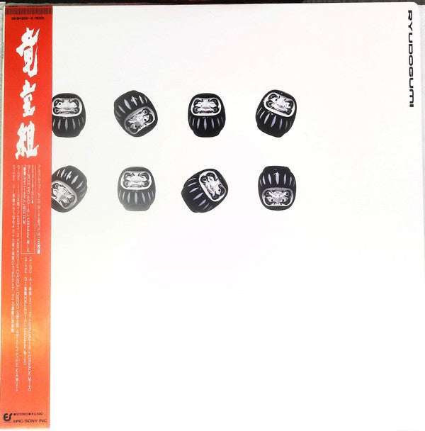 Ryudogumi - 竜童組 (Vinyl, Vinyl, LP, 12", 45 RPM) Very Good Plus (VG+) / Very Good Plus (VG+)
