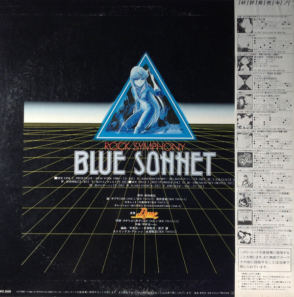 Dune (30) - Blue Sonnet - Rock Symphony = 紅い牙 ブルー・ソネット ロック・シンフォニー (...