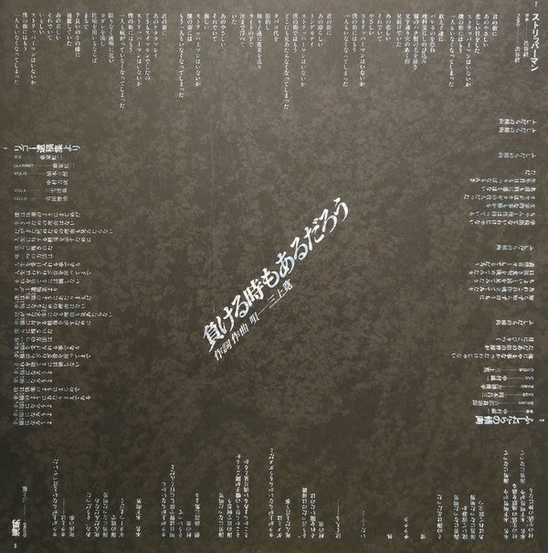 Mikami Kan - 負ける時もあるだろう (Vinyl, LP, Album, Promo) Near Mint (NM or M-) / Near Mint (NM or M-)