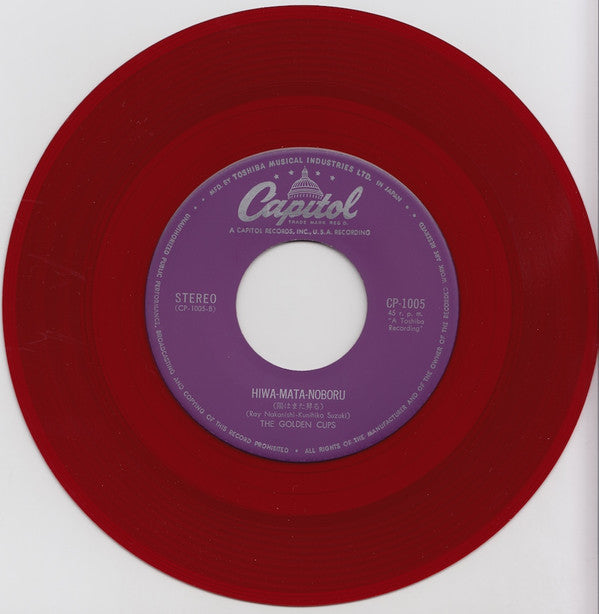 The Golden Cups - いとしのジザベル (Vinyl, 7", 45 RPM, Single, Stereo) Very Good Plus (VG+) / Very Good Plus (VG+)
