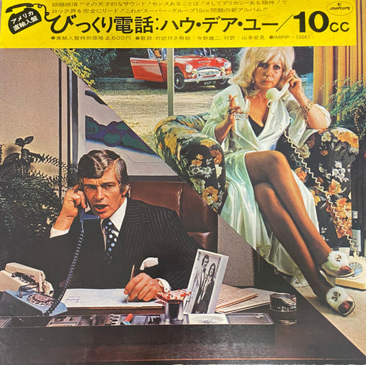 10cc - How Dare You! (Vinyl, LP, Album) Very Good Plus (VG+) / Very Good Plus (VG+)