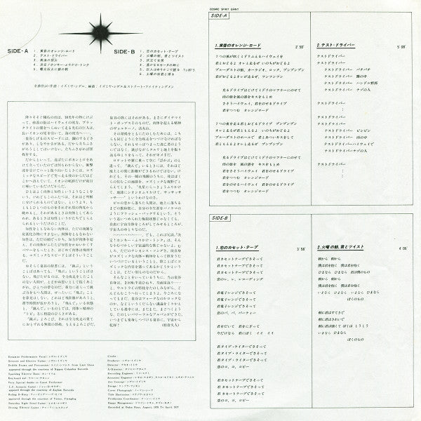 Shigeru Izumiya & Street Fightingmen - 光石の巨人 Cosmic Spirit Giant (Vinyl, LP, Album) Very Good Plus (VG+) / Very Good Plus (VG+)
