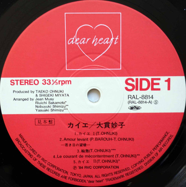 Taeko Ohnuki - カイエ - Bande Originale De "カイエ" Sortie Du 5 Juin 1984 (Vinyl, LP, Album, Promo, Stereo) Very Good Plus (VG+) / Very Good (VG)