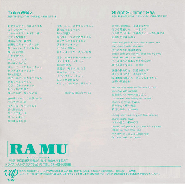 RA MU - Tokyo野蛮人 = Tokyo Yabanjin (Vinyl, 7", 45 RPM, Single) Very Good Plus (VG+) / Very Good Plus (VG+)