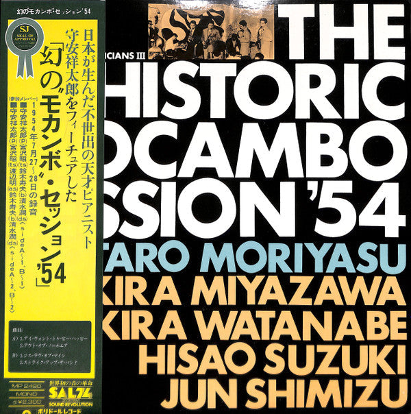 Shotaro Moriyasu - 幻のモカンボ・セッション'54 = The Historic Mocambo Session'54 (Vinyl, LP, Album, Mono) Very Good (VG) / Very Good (VG)