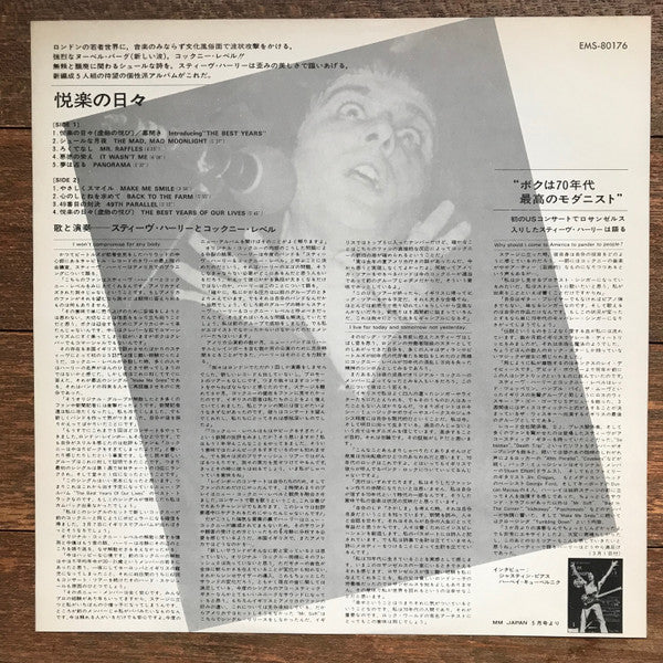 Steve Harley & Cockney Rebel - The Best Years Of Our Lives (Vinyl, LP, Album, Promo) Very Good (VG) / Very Good (VG)