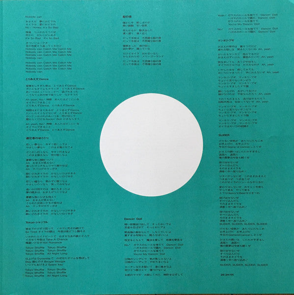 The Street Sliders - がんじがらめ (Vinyl, LP, Album, Stereo) Near Mint (NM or M-) / Near Mint (NM or M-)