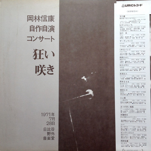 Nobuyasu Okabayashi - Nobuyasu Okabayashi's Self-Performed Concert: Crazy Bloom (3xVinyl, LP, Album, Stereo) Very Good Plus (VG+) / Very Good (VG)